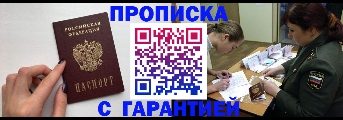 прописка гарантия в Верхнем Уфалее