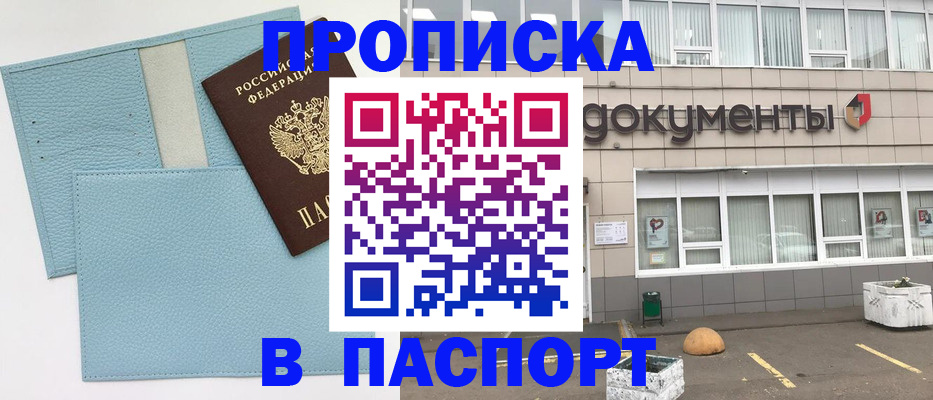 прописка в Верхнем Уфалее